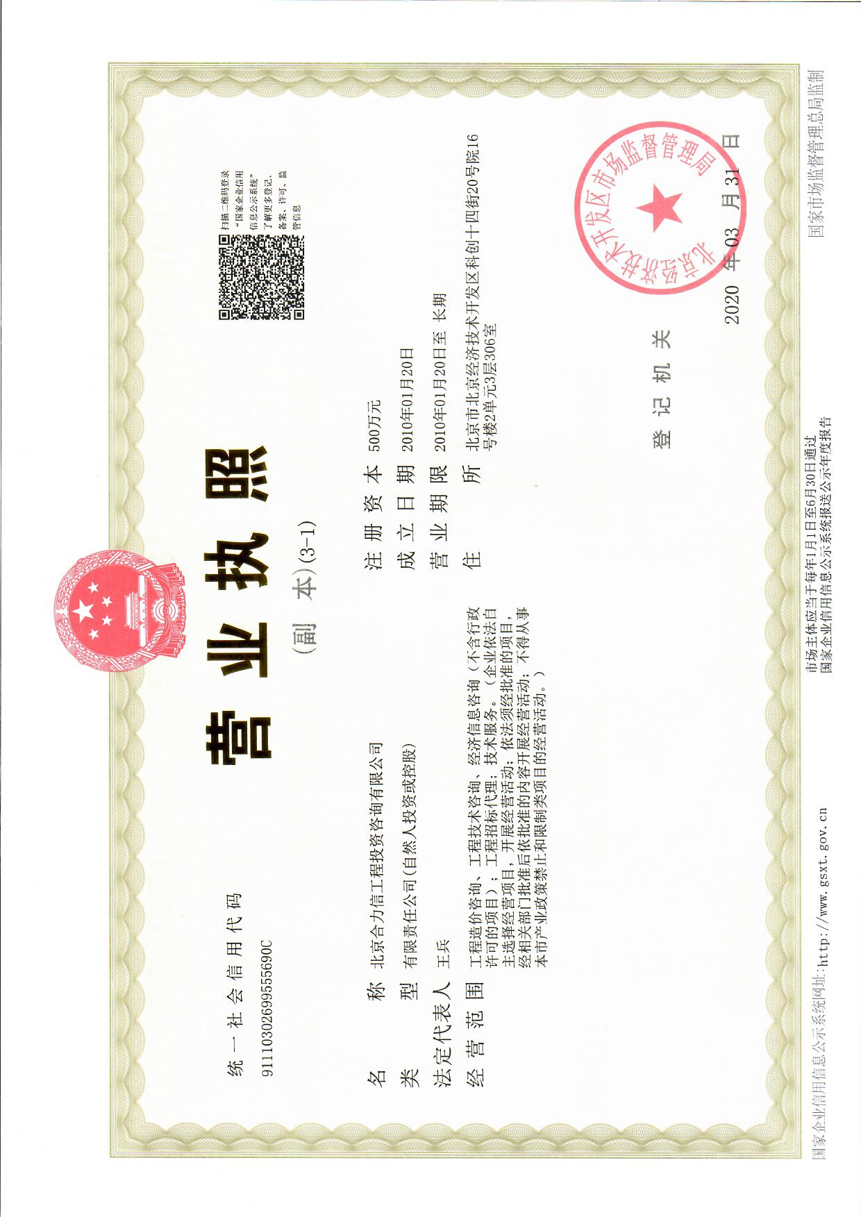 營業執照
